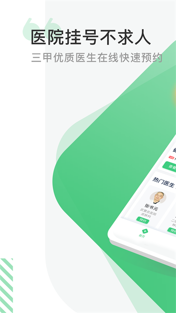 医院挂号网应用截图第一张