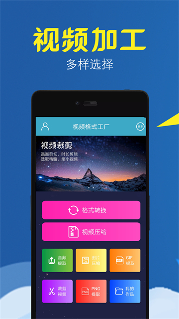 视频转换压缩应用截图第一张