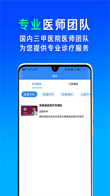 网医联盟应用截图第二张