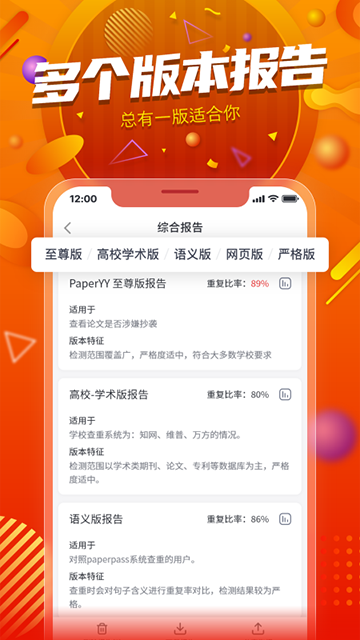 PaperYY论文查重应用截图第三张