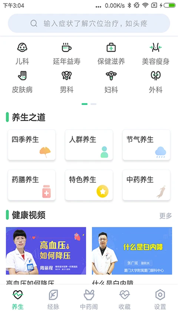 中药大全应用截图第一张