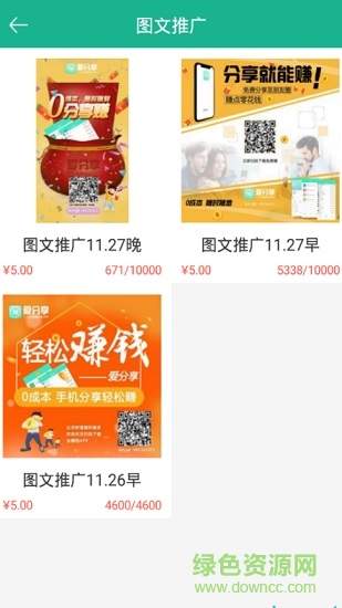 爱分享赚钱软件应用截图第二张