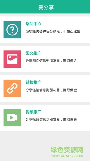 爱分享赚钱软件应用截图第一张