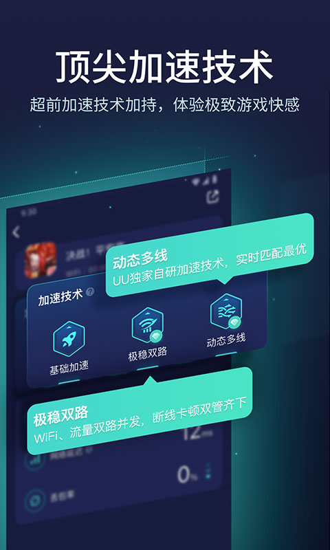 快鸭加速器应用截图第三张