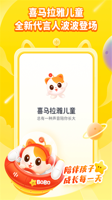 喜马拉雅儿童hd应用截图第一张