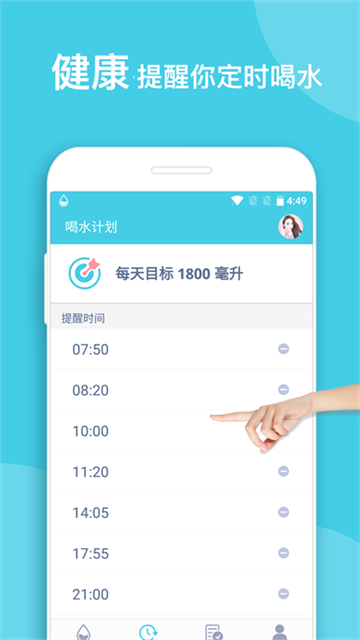 喝水提醒应用截图第三张