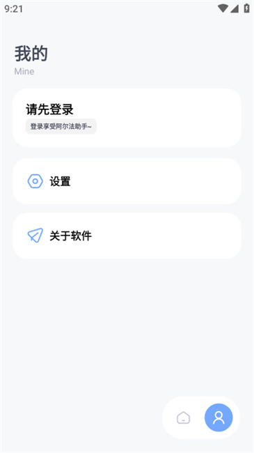 阿尔法助手应用截图第三张