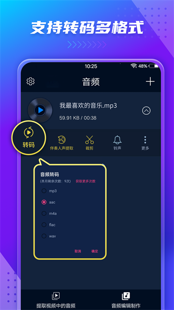 MP3转换器应用截图第三张