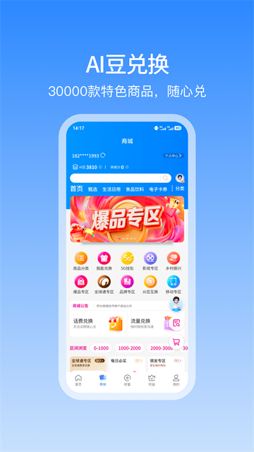 和包支付应用截图第一张