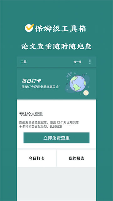 论文帮应用截图第二张