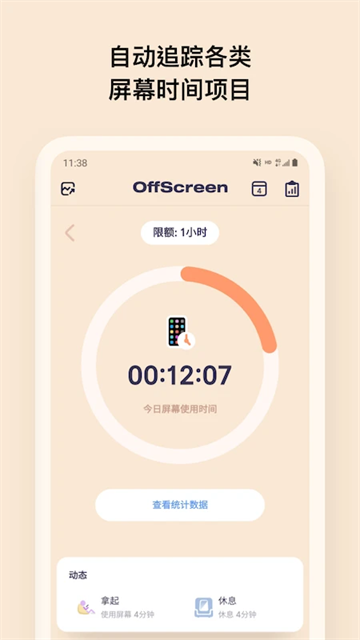 Offscreen应用截图第二张