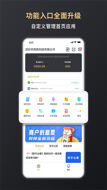 嘉联支付应用截图第一张