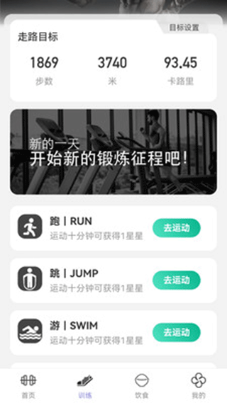 微光计步应用截图第二张