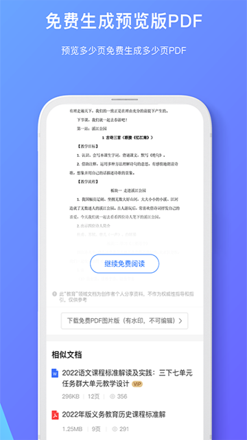 原创力文档应用截图第三张