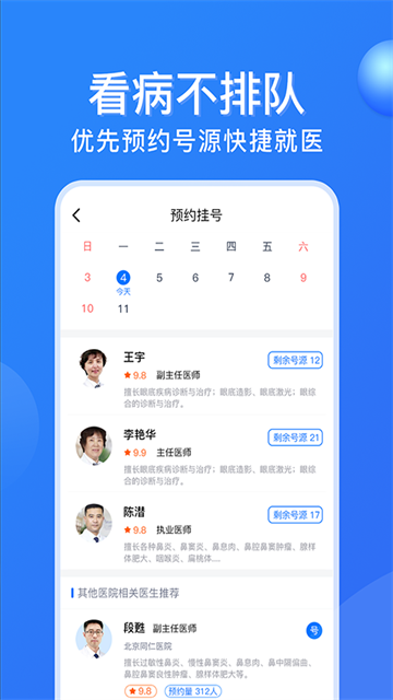 广州挂号网应用截图第二张