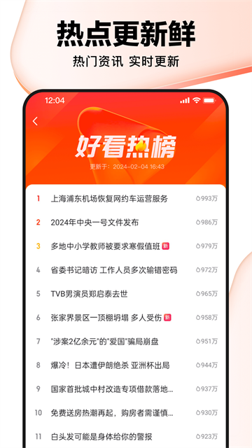 好看视频应用截图第一张