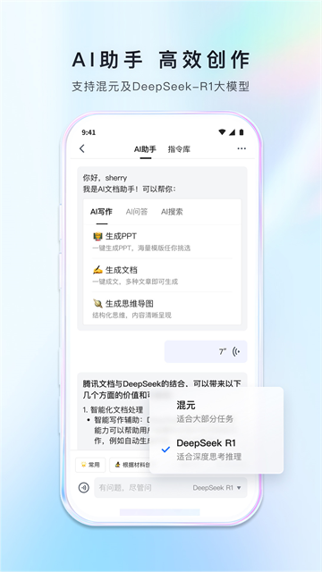 腾讯文档应用截图第二张