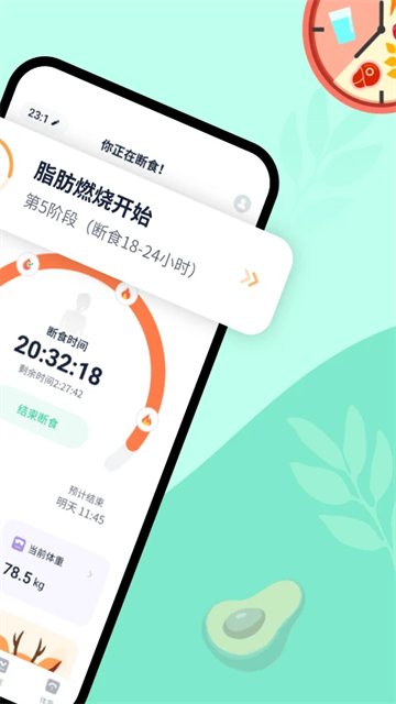 辟谷轻断食应用截图第二张