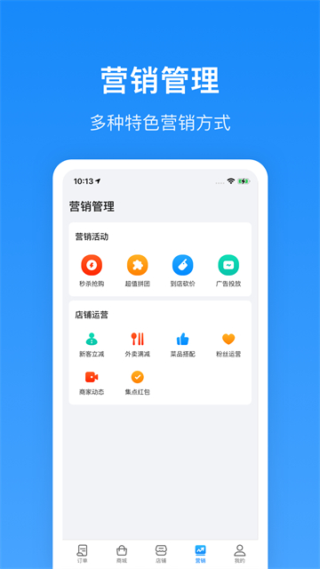 生活plus商家版应用截图第一张