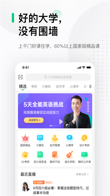 中国大学MOOC应用截图第三张