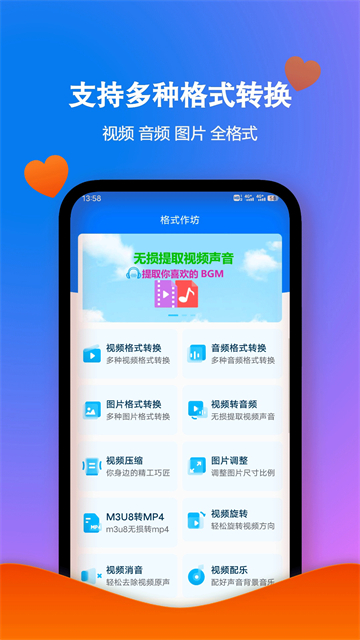 格式作坊应用截图第二张