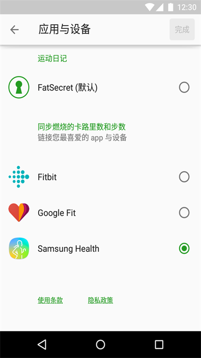 FatSecret应用截图第一张