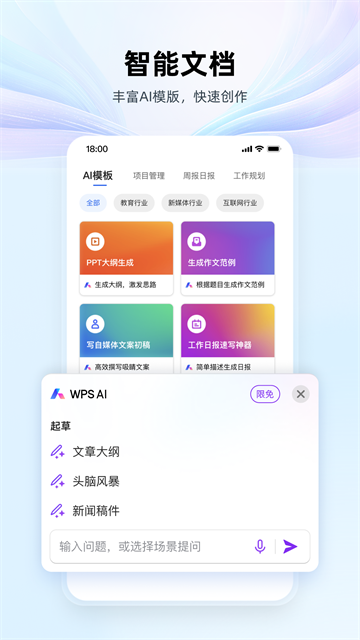 Wps Office应用截图第一张