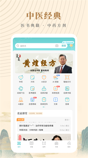 知源中医应用截图第三张