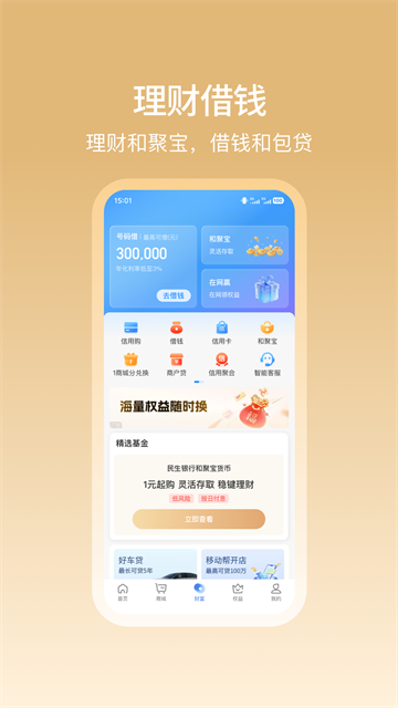 和包支付应用截图第三张