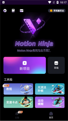 Motionninja应用截图第一张