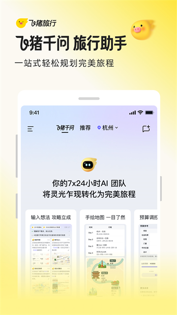 飞猪旅行应用截图第二张