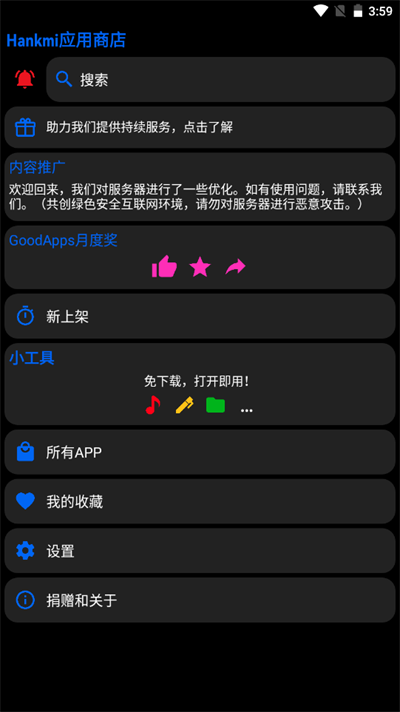 hankmi应用商店应用截图第二张