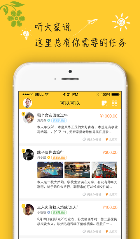 可以可以应用截图第三张