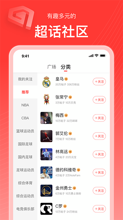 新浪体育应用截图第三张