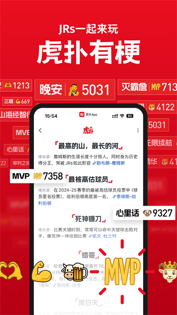 虎扑应用截图第三张