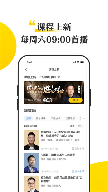 混沌大学应用截图第三张