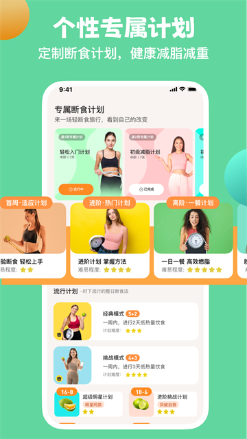 怪兽轻断食应用截图第二张