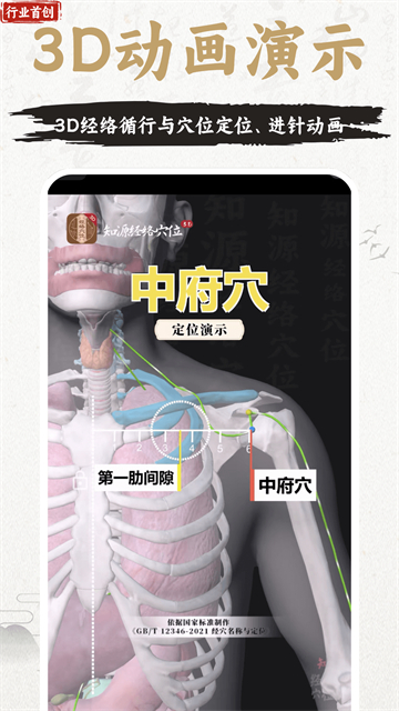 知源经络穴位应用截图第二张