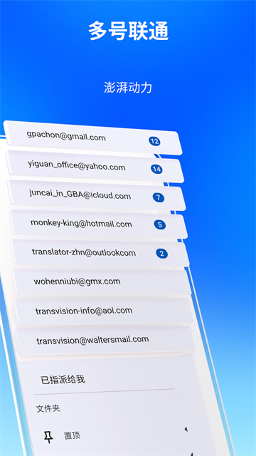 Spark Mail应用截图第三张