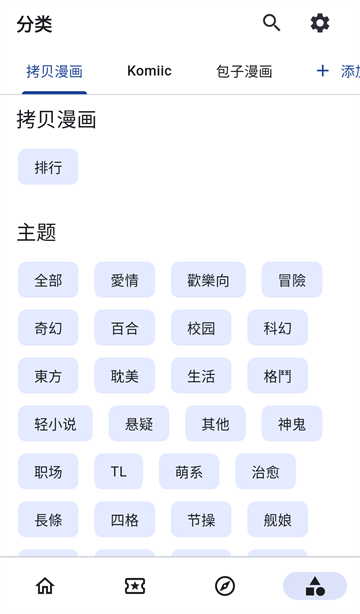 venera漫画应用截图第二张