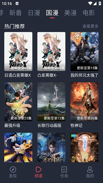当鸟动漫应用截图第三张