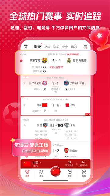 雷速体育应用截图第二张