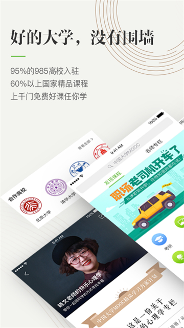 中国大学MOOC应用截图第一张
