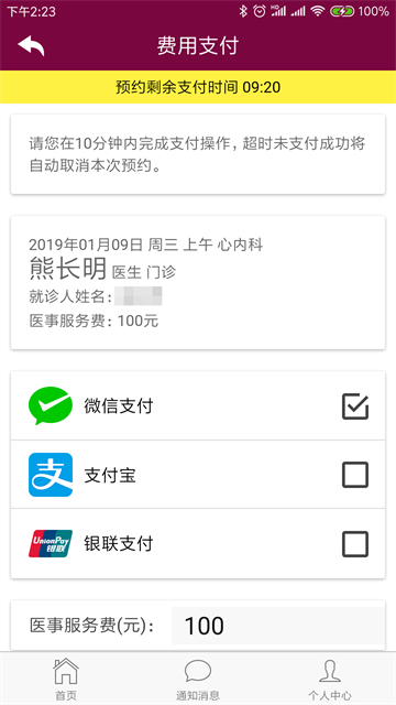 掌上阜外医院应用截图第三张