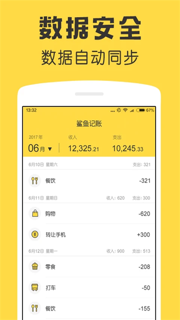 应用截图