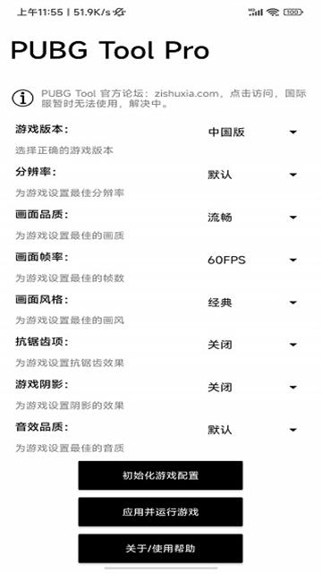 PUBGToolPro应用截图第三张