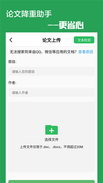 论文降重助手应用截图第一张