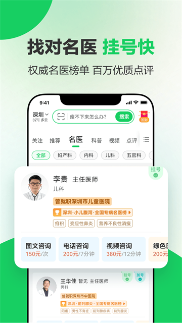 健康应用截图第一张