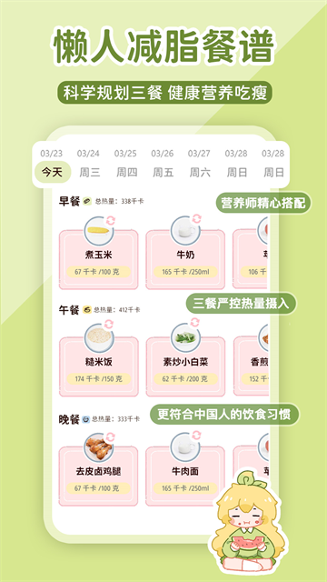 柠檬轻断食应用截图第一张