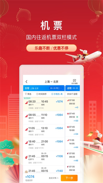 携程旅行应用截图第三张